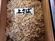 杉本鰹節商店の写真1