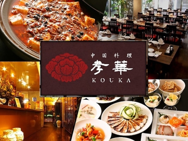 中国料理 孝華 札幌の写真1