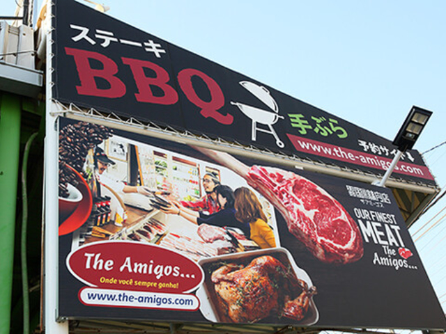 JR東海道線からも見える
この看板が目印です。_ザ・アミーゴス大高店