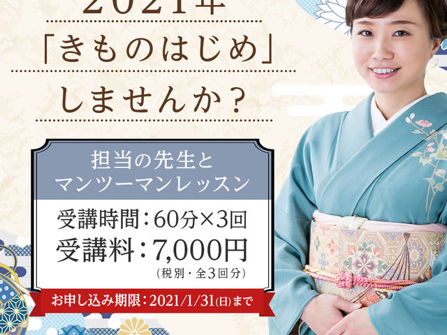 きもの3回コース_美保姿きもの総合学院 長野校