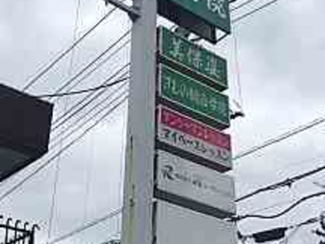 高崎校の目印看板_美保姿きもの総合学院 高崎校