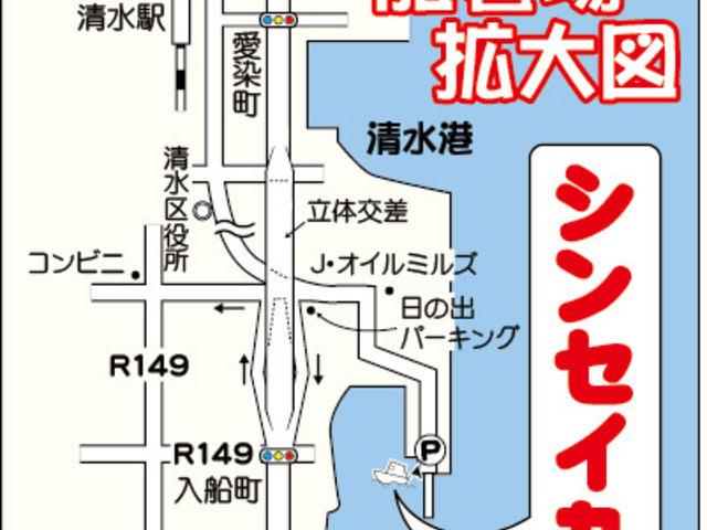 シンセイ丸