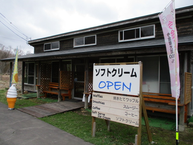 西大沼ソフト333