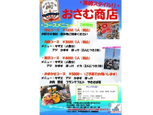 おさむ商店