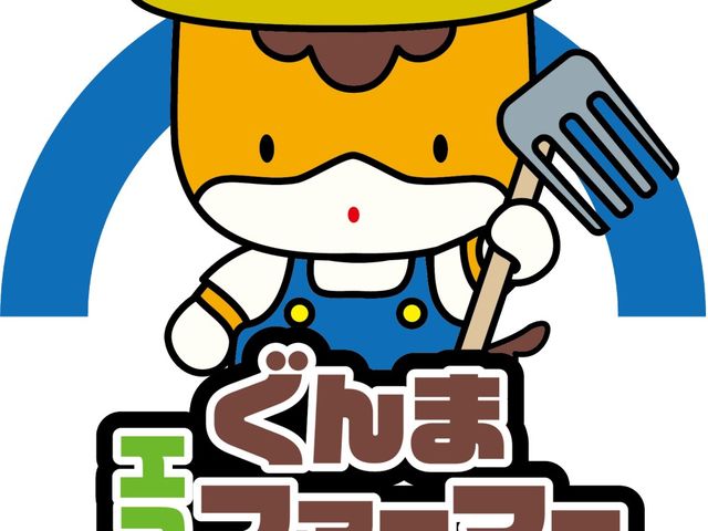 ぐんまエコファーマー
2024年生4月1日認定
(群馬県環境負荷低減事業活動実施認定)_月夜野まるかチェリー園