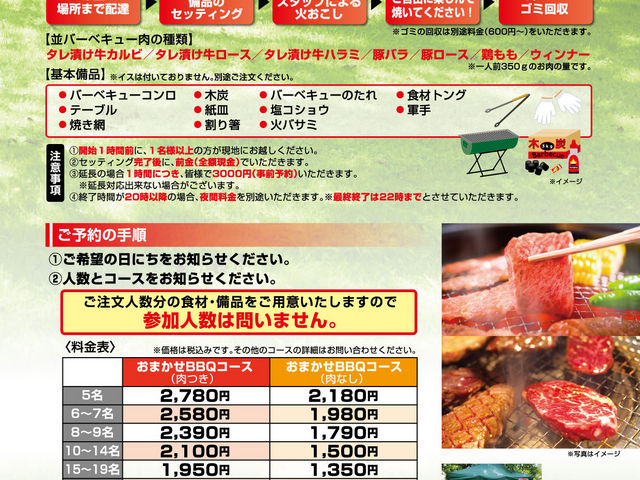 出張BBQ満福 広島