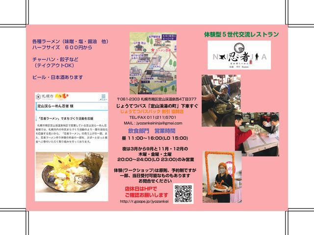 定山渓らーめん 忍者
