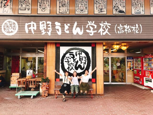 中野うどん学校(高松校)