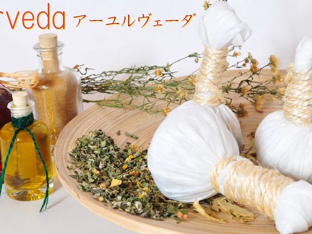 アーユルヴェーダと植物療法の店 アーユス