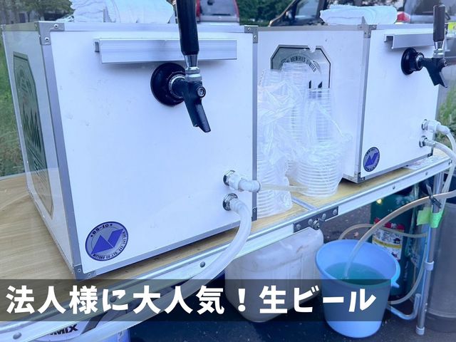 法人様に大人気!生ビールご用意可能です_満福 福島