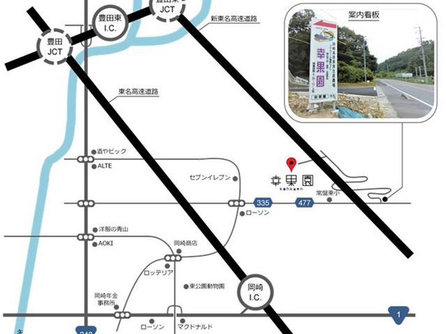 幸果園への道のりのご参考にしてください_幸果園