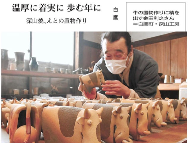 深山焼の人気干支シリーズ。2021うし_深山工房つち団子