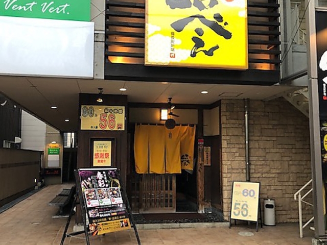 よってこや 昭べえの写真1