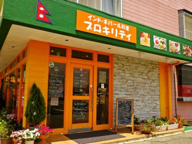 プロキリティ 日永店の写真1