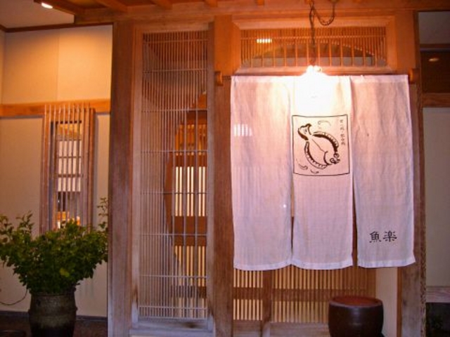魚楽の写真1