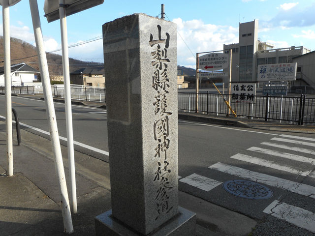 山梨県護国神社