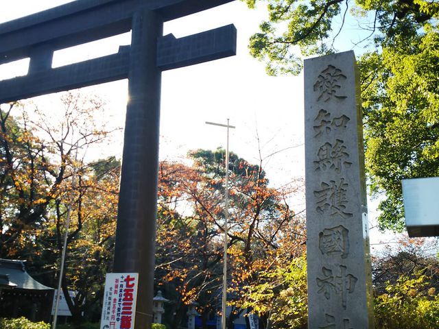 愛知県護国神社