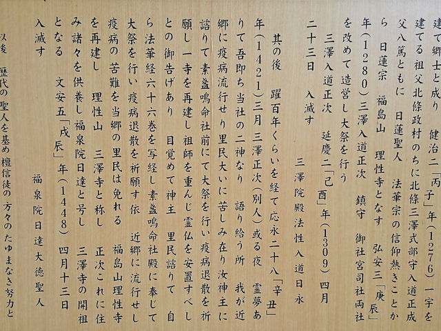 理性山三澤寺