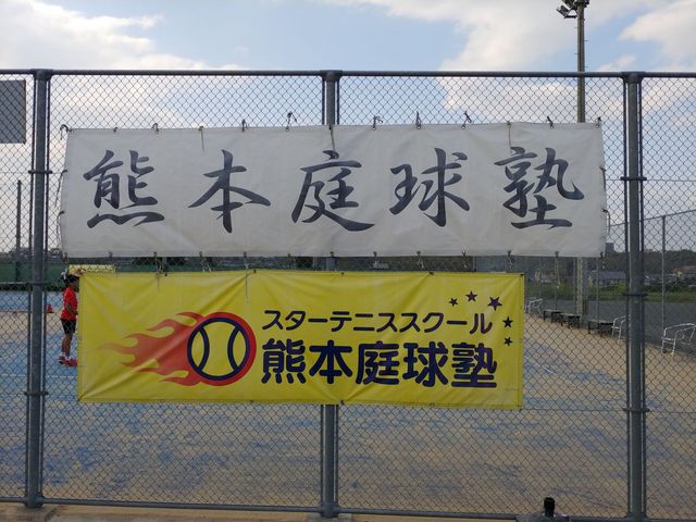 スターテニスススクール 熊本