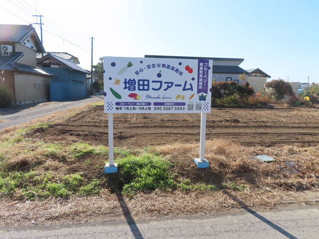 増田ファーム