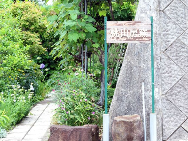 桃山房窯