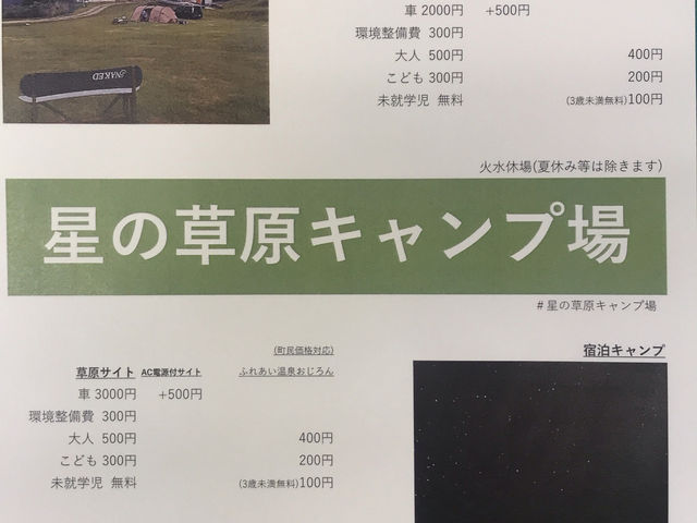 星の草原キャンプ場