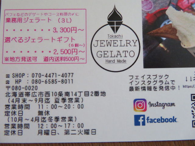 JEWELRY GELATO