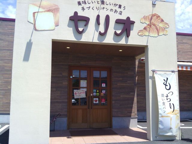 パン工房セリオ大牟田店