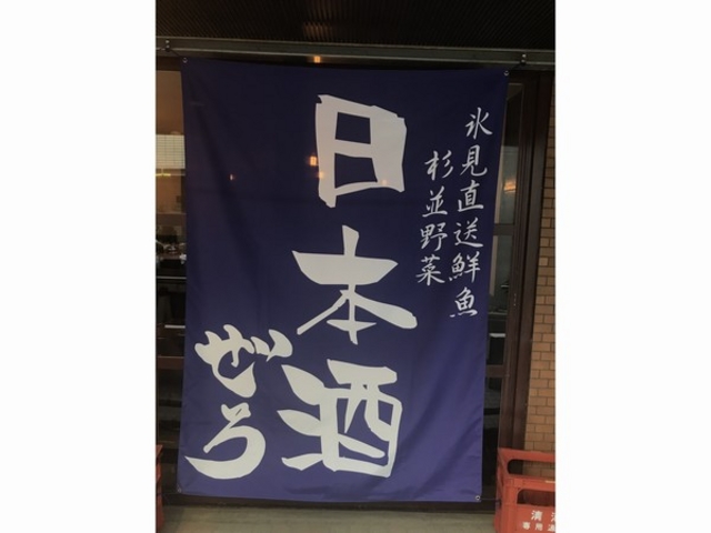 にほんしゅ ぜろ
