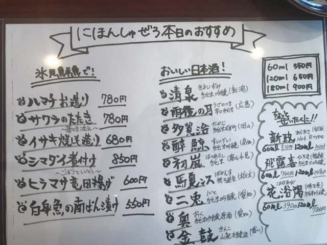 にほんしゅ ぜろ