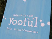 yoofulの写真4