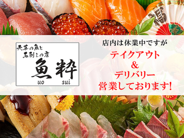 魚粋の写真1