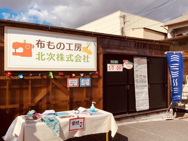 布もの工房 北次株式会社