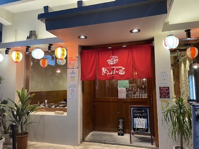 創作島居酒屋 めんば〜る
