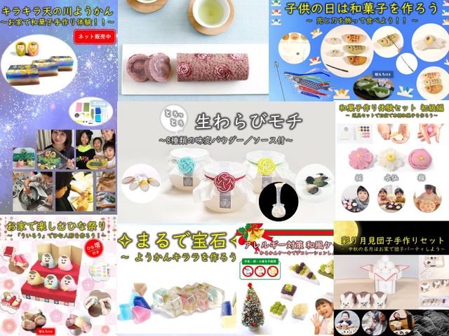 季節に応じたネット販売も行っています_世田谷亀屋