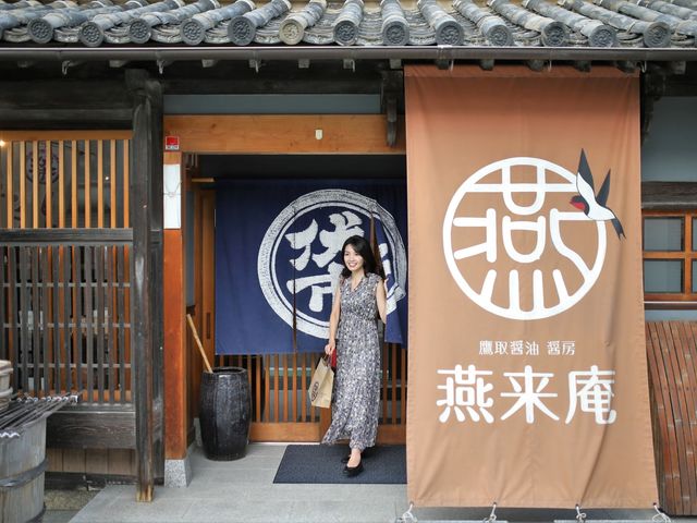 燕来庵(えんらいあん)は鷹取醤油 醤房_鷹取醤油 醤房 燕来庵