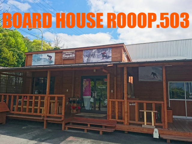 お店は名阪天理東インターからすぐ!OPEN 10:00 CLOSE 20:00_BOARD HOUSE ROOOP.503