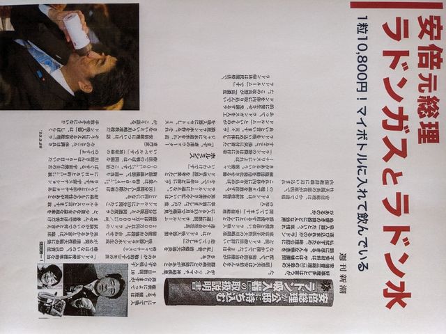 安倍元総理が難病の潰瘍性大腸炎をラドン水とラドンガスで克服されて長期政権を担う事が出来ました。_テラ陶板浴タケダ