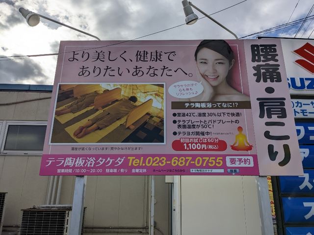 西回りバイパス陸上競技場より南進左側_テラ陶板浴タケダ