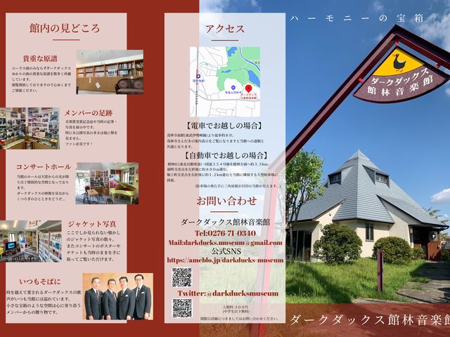 ダークダックス館林音楽館