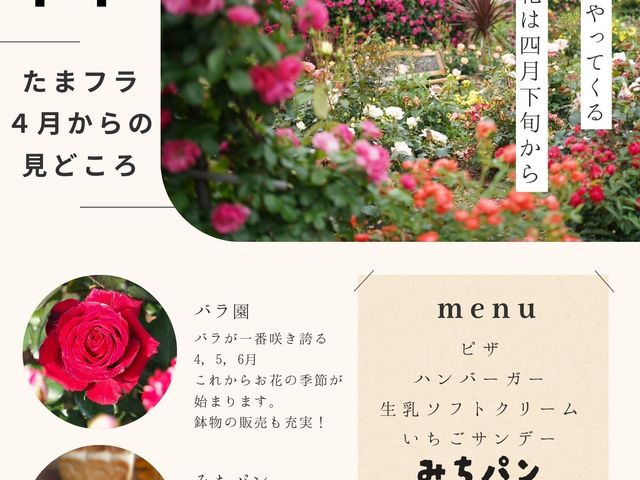 たまなフラワーパーク
