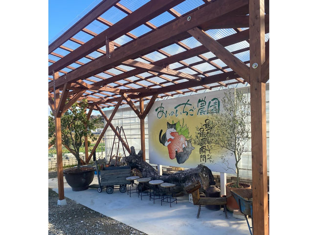 あいのいちご農園