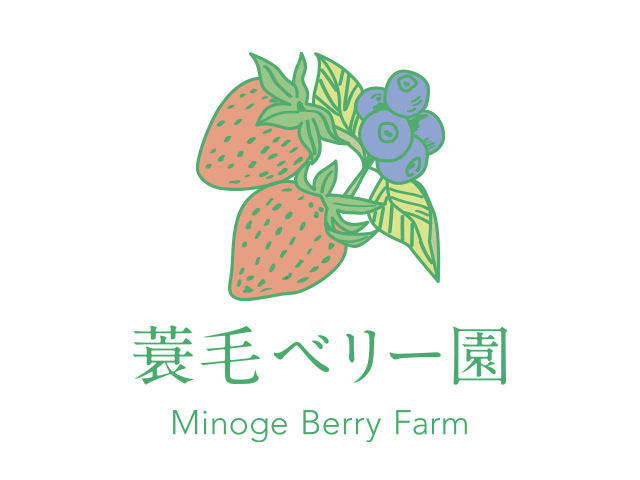 この看板を目指してください。_蓑毛ベリー園