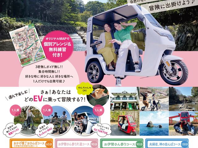 仲間と家族と恋人と伊勢ぷちたび♪_伊勢ぷちたび