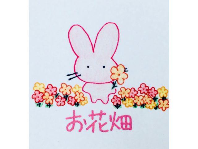 お花畑と申します。
よろしくお願い致します。_お花畑