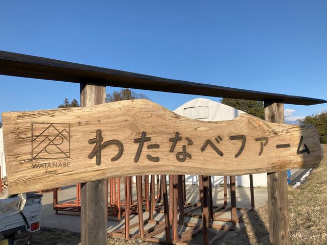わたなべファーム