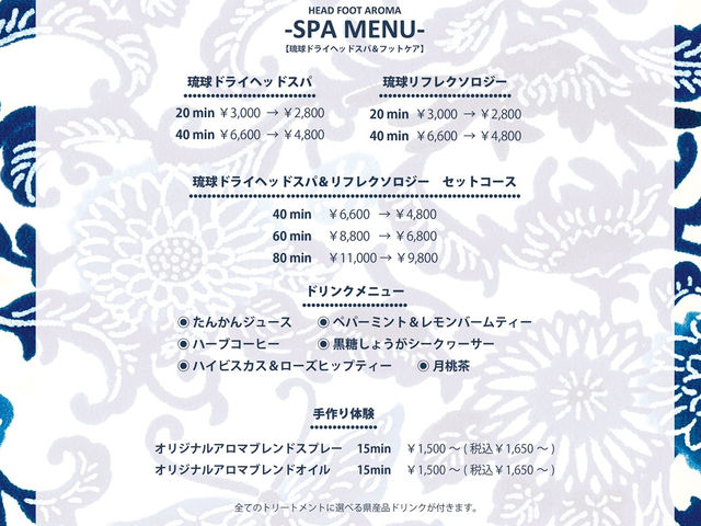 スパメニュー_【琉球ドライヘッドスパ&フットケア】zzz…
