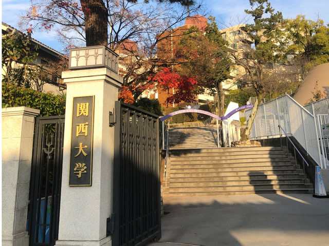 関西大学の門。
こちらは南改札側の入り口です。_NanairoSavon