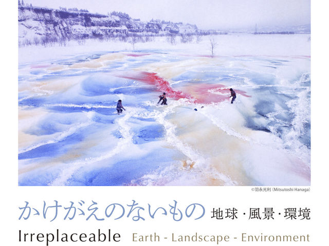 現在は「かけがえのないもの-地球・風景・環境」展を開催中です。_軽井沢ニューアートミュージアム