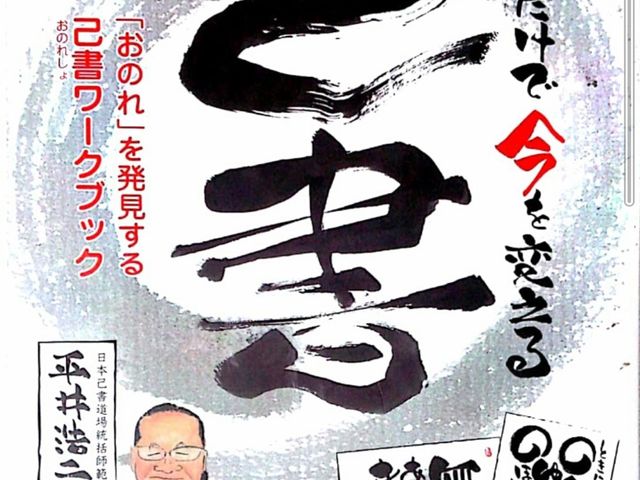己書 楽書道場 秋田幸座